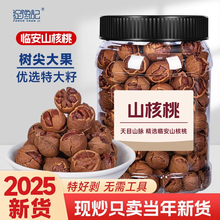 2025新货正宗临安手剥山核桃特好剥水煮椒盐奶油味小核桃坚果零食
