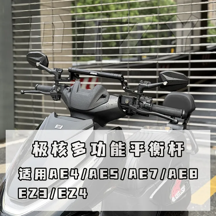 适用于极核AE5i、AE4Pro、AE7、AE8、EZ4改装多功能平衡杆手机支架