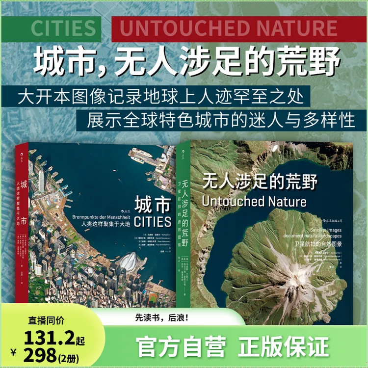 【俯瞰地球:人类印记与自然原稿】城市+无人涉足的荒野