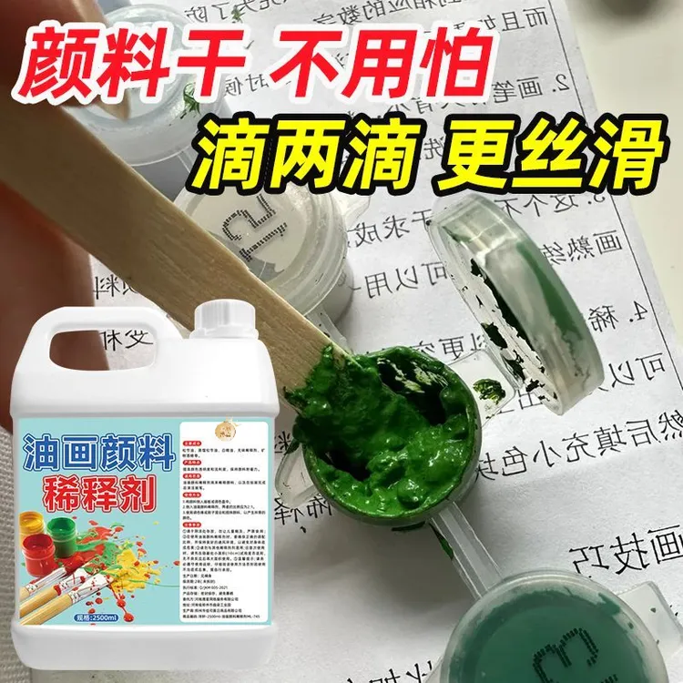 油画颜料稀释剂三合调色油工具材料底料洗笔液油亚麻仁油画清洗剂