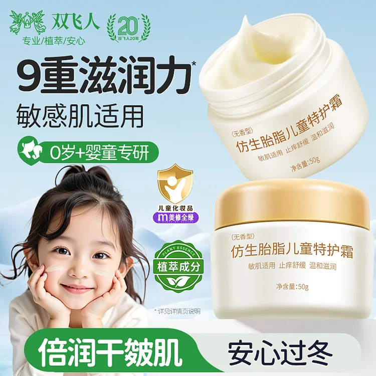 滋润保湿儿童面霜仿生胎脂舒缓特护霜温和倍润无香型敏感肌多效