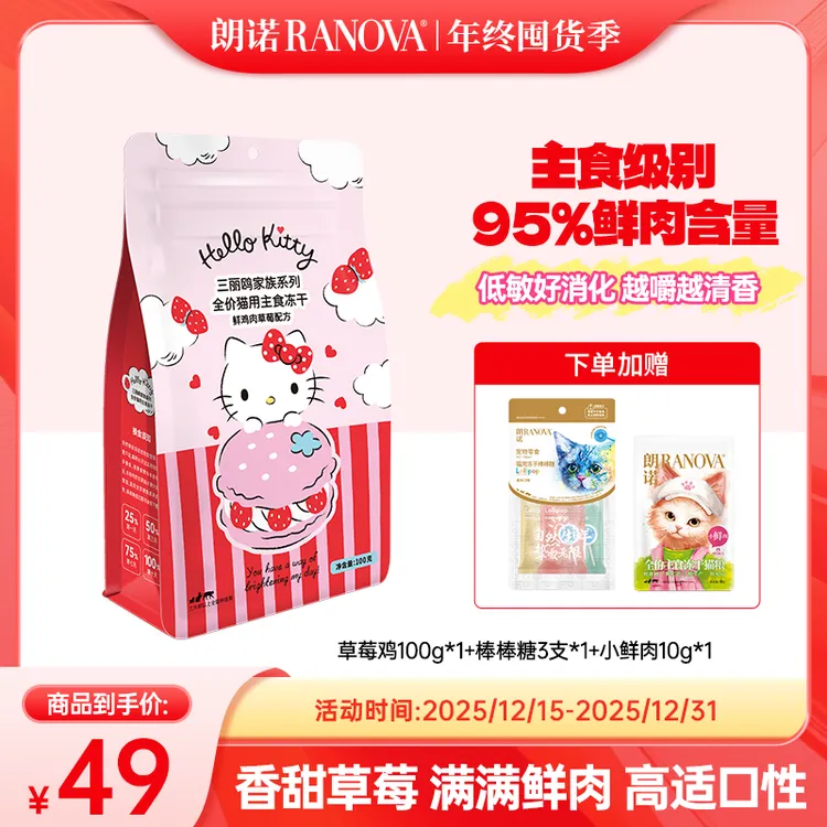 【草莓鸡新品上新】朗诺猫主食冻干草莓鸡肉配方鲜肉猫主粮100g