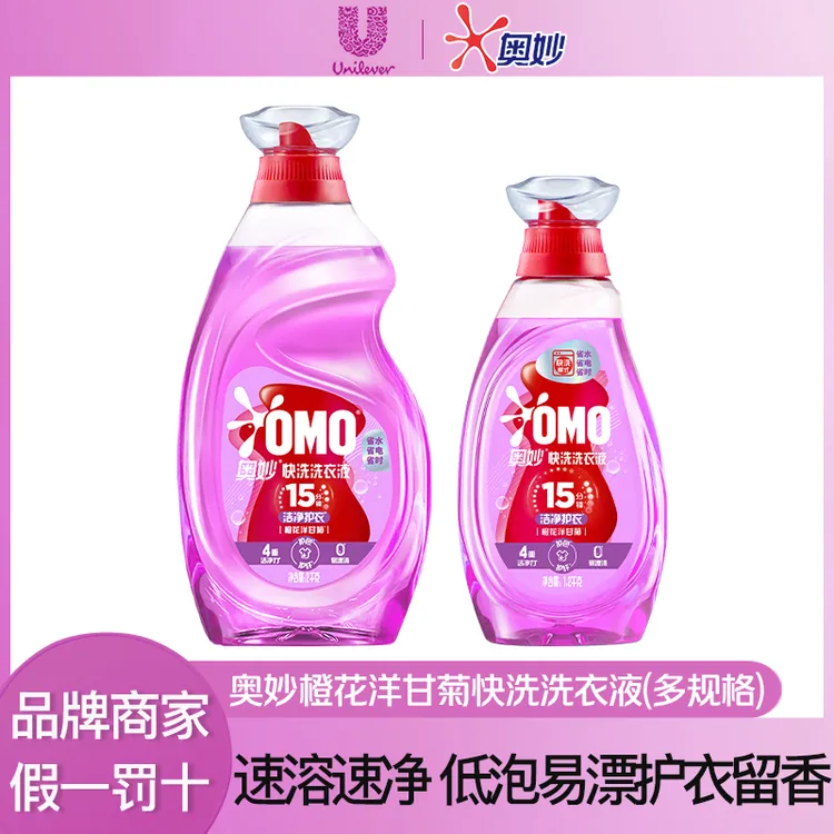 OMO/奥妙速溶快洗洗衣液橙花甘菊香低泡易漂洁净护衣省时省水留香