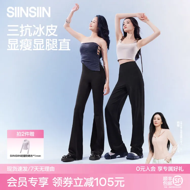 【杨幂同款】【组合装】SIINSIIN云感直筒裤+喇叭裤春夏显瘦防晒裤商品图