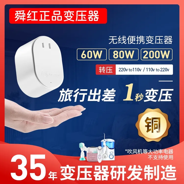 舜红变压器220v转110v美国牙刷电压电源转换器110v转220v日本100V