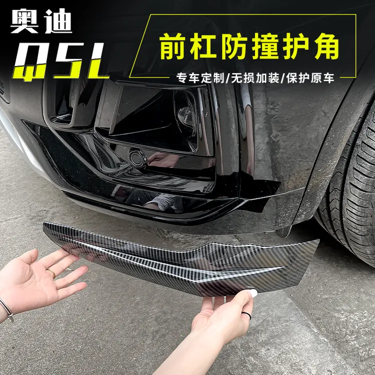 21-25款奥迪q5l防撞条前杠护角装饰条前脸装饰前保险杠前护杠改装