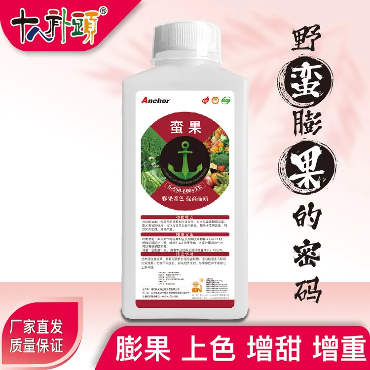 蛮果果子野蛮膨果上色专用肥提高含糖量增加单果重耐储存定制
