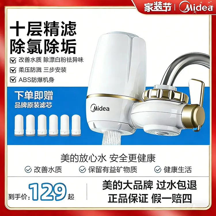 Midea/美的净水器龙头过滤器家用净水机过滤自来水除垢滤水QT503商品图