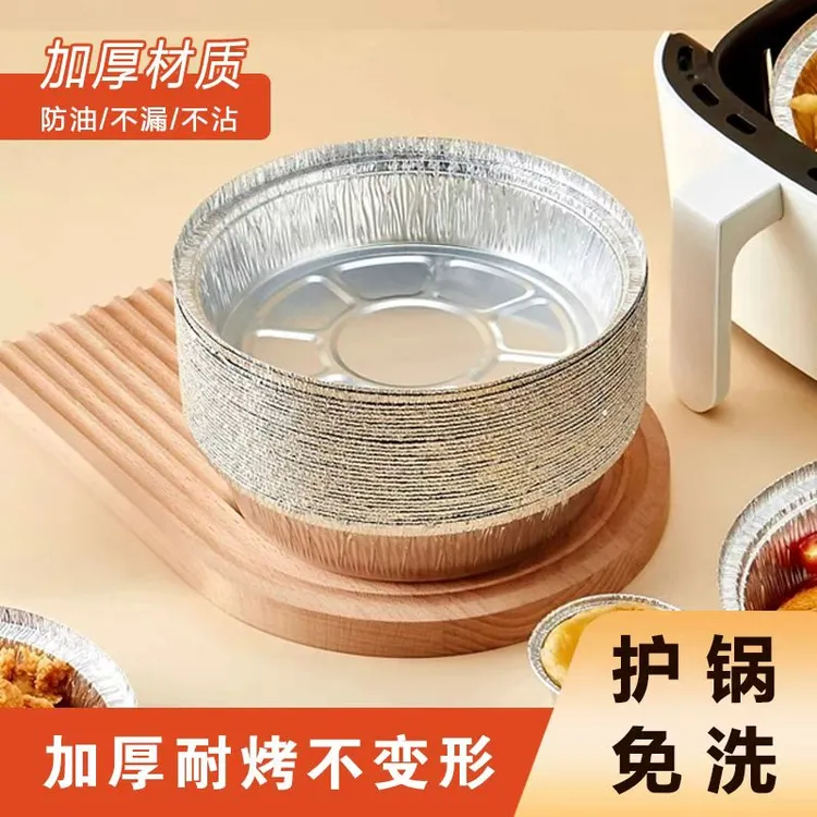 【5.75¥30只】7英寸空气炸锅专用圆形锡纸盘烘焙用具防油烧烤锡纸碗