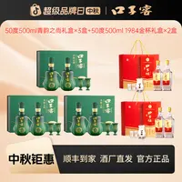 口子窖1【专属】50度500ml青韵之尚*3盒+50度500ml金杯礼盒*2盒