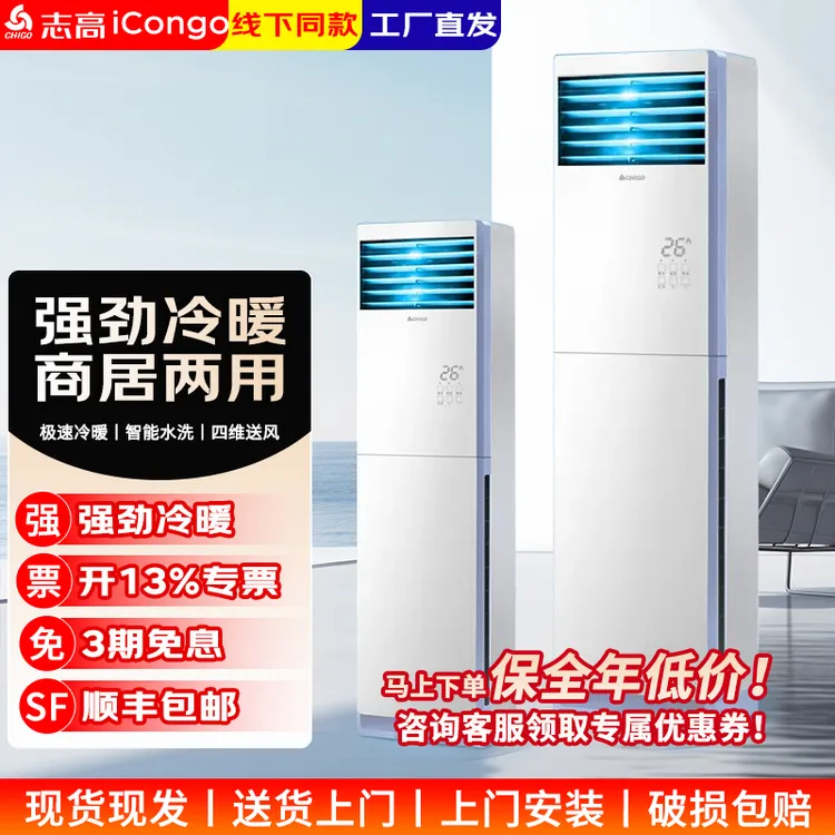 志高空调大3匹2匹5匹冷暖定频商家用两用节能省电大风量方形柜机