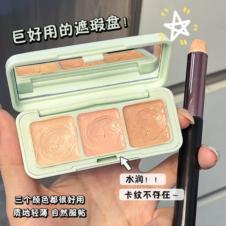 小鱼海棠三色遮暇膏控油遮盖不卡粉黑眼圈斑点泪沟法令正品学生