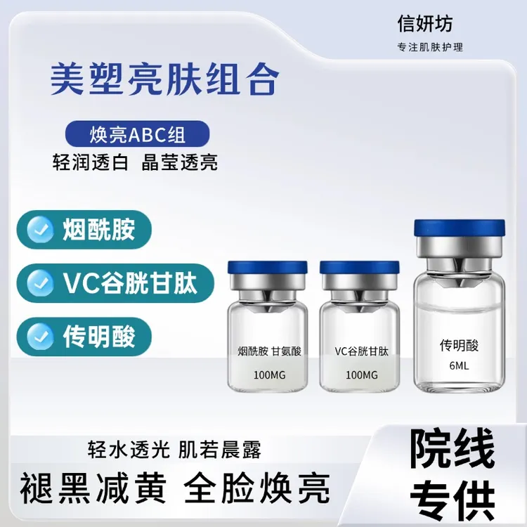 美颜组烟酰胺传明酸VC多维焕肤提亮肤色淡黑色素痘印浅导仪器滚轮