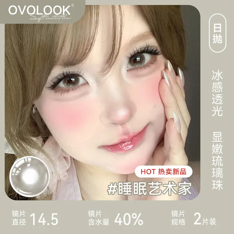 OVOLOOK【日抛2片】三明治工艺灰色美瞳大直径隐形眼镜睡眠艺术家S1