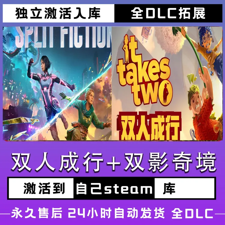 双影奇境双人成行双影奇镜正版激活入库双影奇境steam多少钱