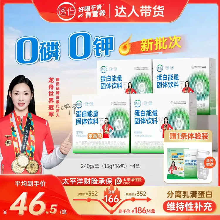 【透侣蛋白能量补充】透侣透析术后蛋白能量营养粉