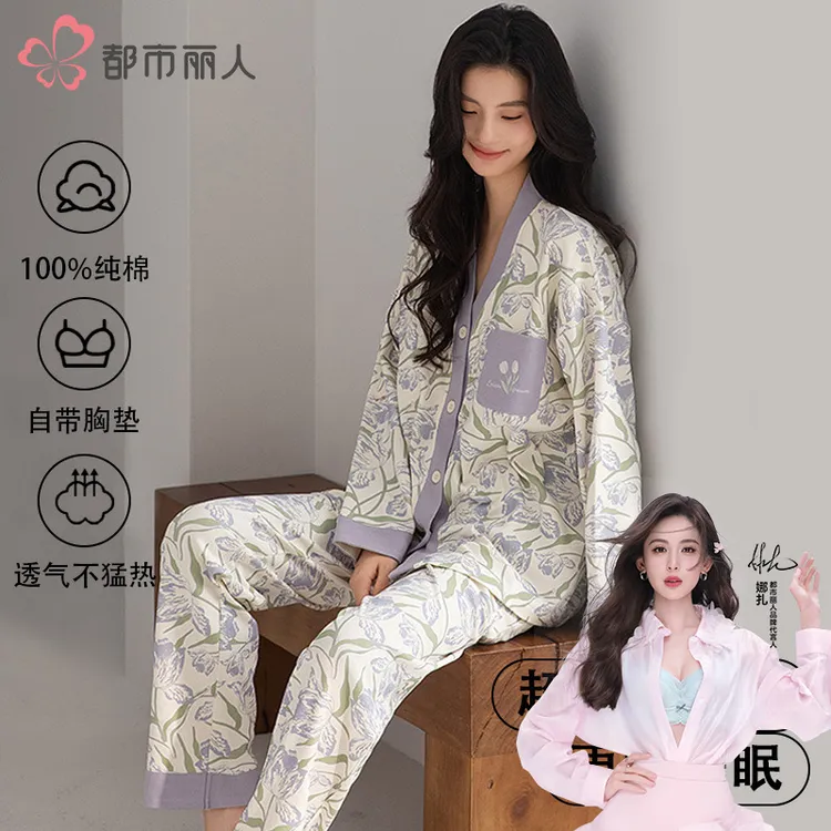 都市丽人纯棉胸垫秋季新款2025爆款开衫睡衣长袖长裤家居服女套装