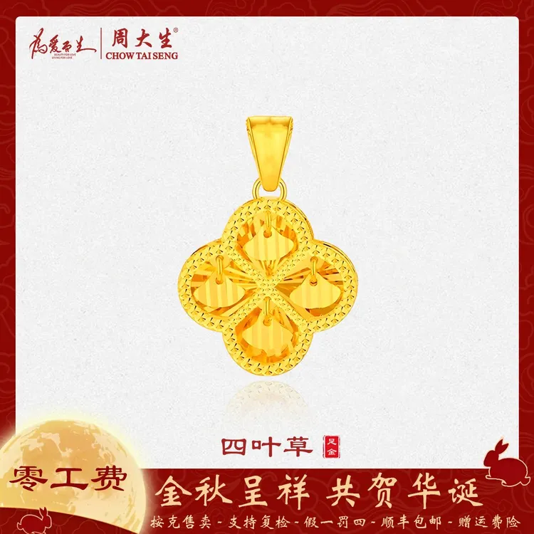 周大生黄金四叶草足金吊坠灵动精致百搭时尚款式送女友生日礼物