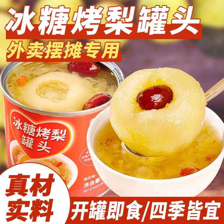 冰糖烤梨罐头家用鲜炖即食新日期水果罐头零食整箱炖梨商用批发