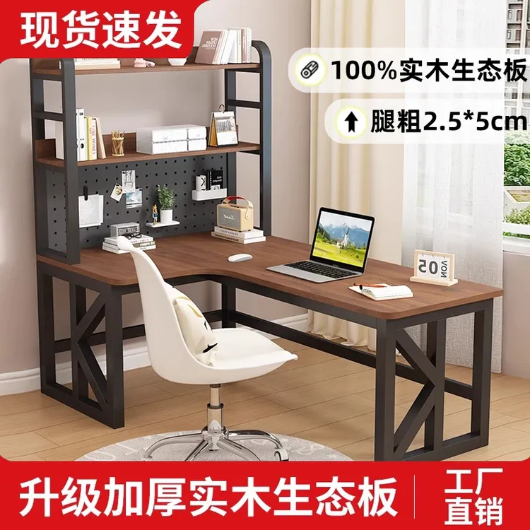 实木生态板转角书桌书架一体学习桌子家用卧室简约洞洞板电脑桌