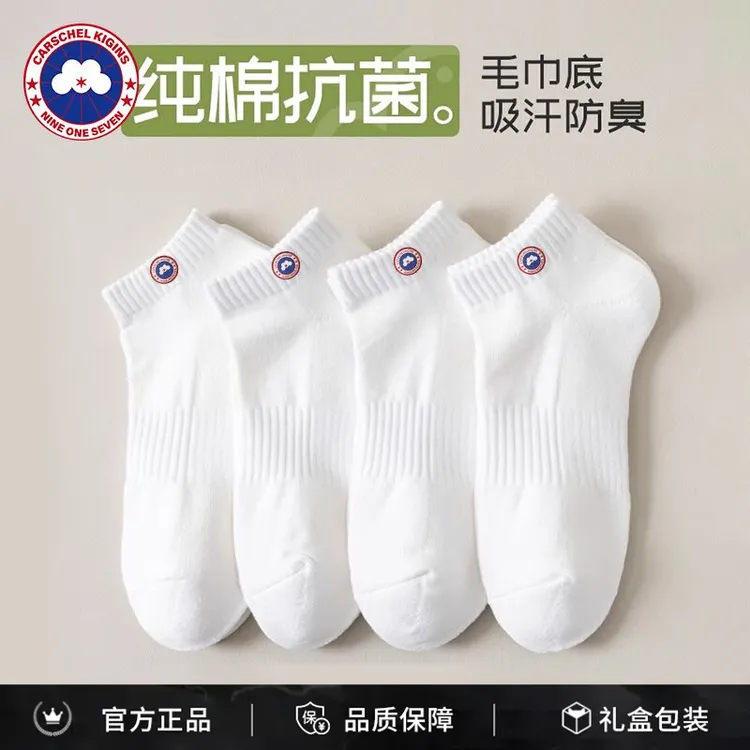 加拿大加鹅 袜子男士纯棉四季款短袜透气防臭吸汗运动袜白色船袜