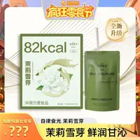 茉莉雪芽奶茶固体饮料0添加蔗糖0冲饮固体饮料