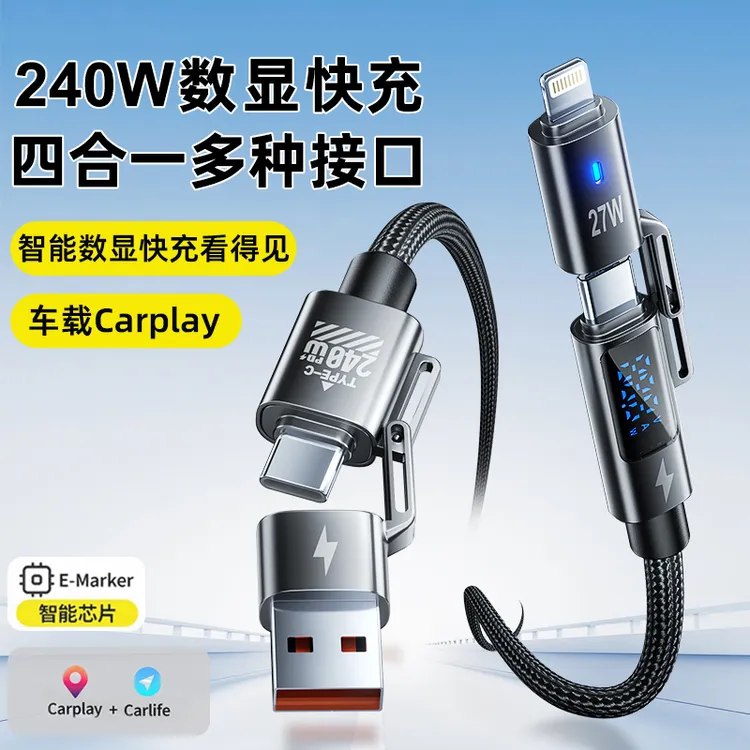 超级快充智能四合一type-c双头数显数据线240w适用苹果15/16华为