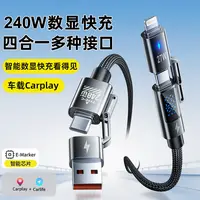 超级快充智能四合一type-c双头数显数据线240w适用苹果15/16华为