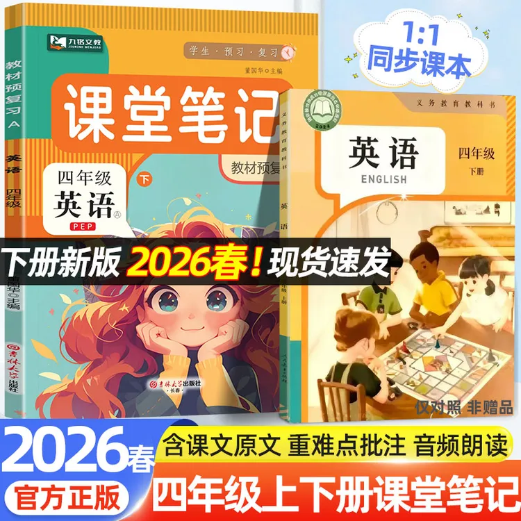 2026新四年级上下册人教PEP版英语课堂笔记课本同步教材学霸笔记