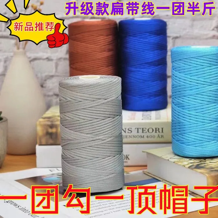 丝光棉麻扁带冰丝线编织diy手编春夏防晒遮阳帽钩针包包坐垫鞋子