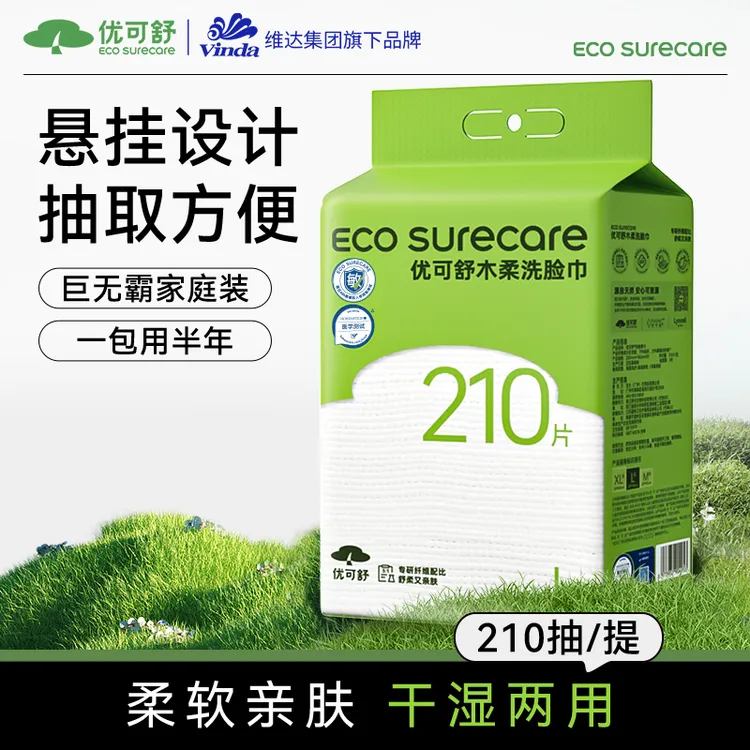 【小小专属】优可舒柔软悬挂洗脸巾210抽家用一次性吸水加大便携LY
