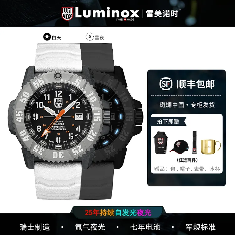 USA军规丨雷美诺时3351瑞士luminox鲁美诺斯手表男表3359冰川白50