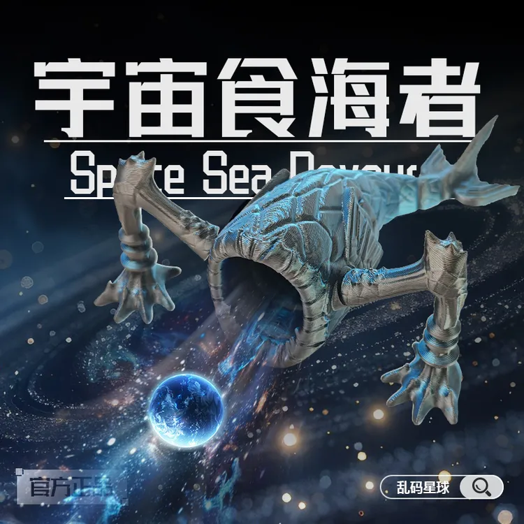 【正品】深海迷航手办宇宙巨兽模型食海者玛雅怪兽玩具送好朋友礼物