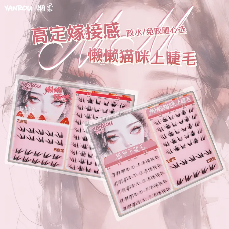 烟柔懒懒猫咪PLUS大容量上睫毛+下睫毛假睫毛上镜斜飞浓密猫须