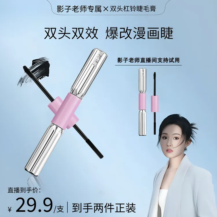 【影子老师专属】杠铃双头睫毛膏浓密卷翘防水持久纤长不晕染不脱妆