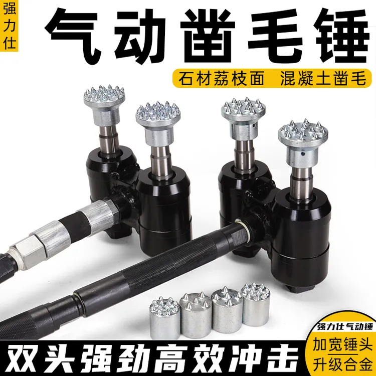 强力仕气动锤混凝土桥梁隧道凿毛机石材荔枝面冲击凿毛双头合金锤