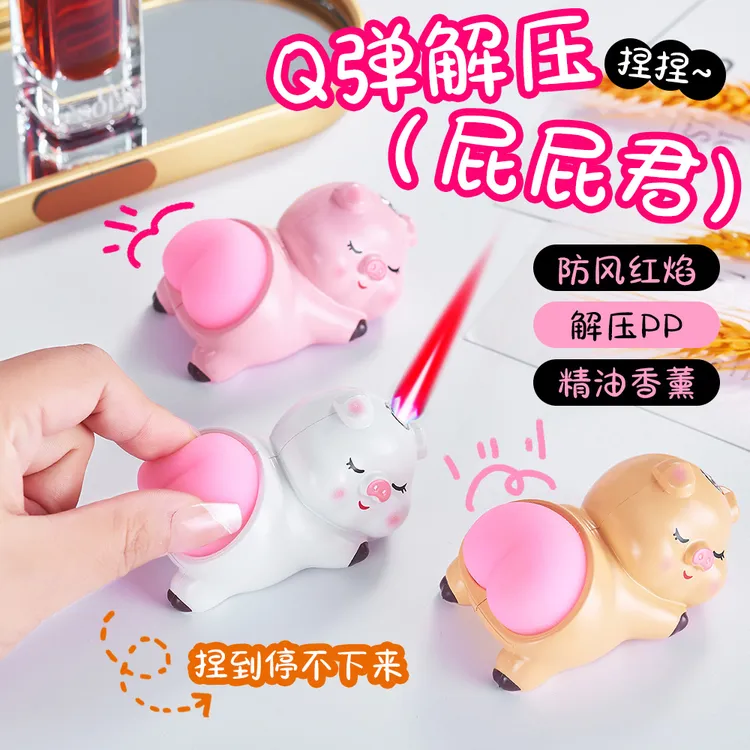 Q弹可爱捏捏乐创意防风打火机减压PP猪个性搞怪可爱解压网红款