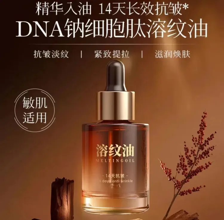 正品保障面部精华油DNA钠细胞肽溶纹油补水保湿紧致抗皱舒纹面部