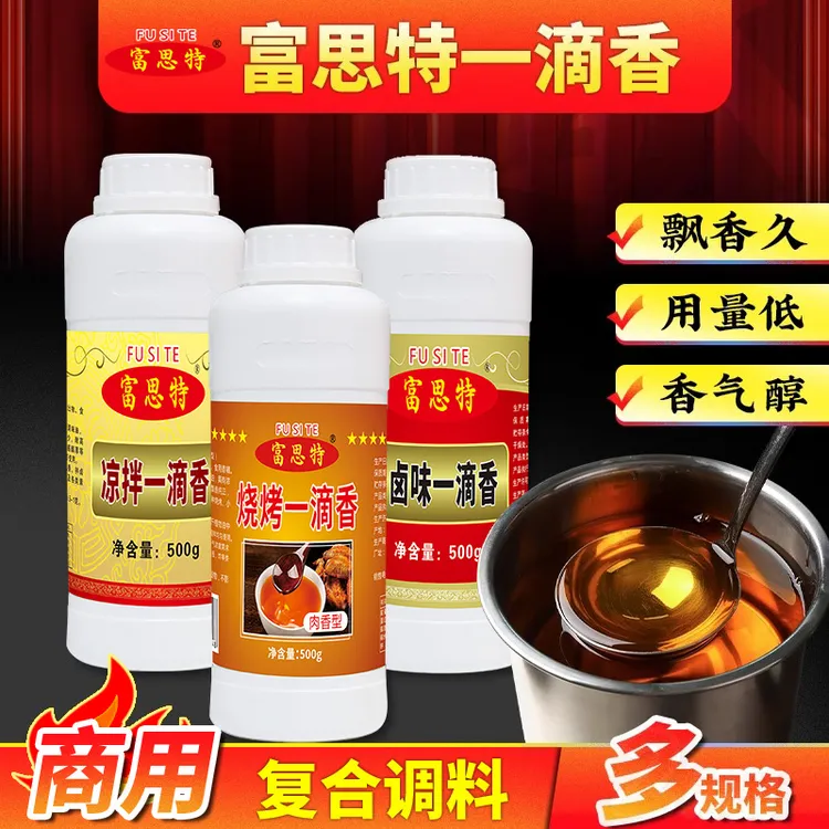 富思特烧烤一滴香增香料油烧烤飘香油烧烤优质飘香剂烧烤一点香