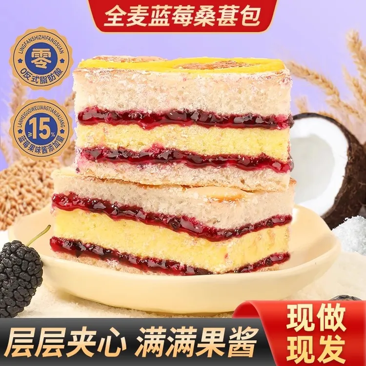 全麦蓝莓桑葚包椰蓉果酱健康早餐饱腹开袋即食三明治吐司夹心面包