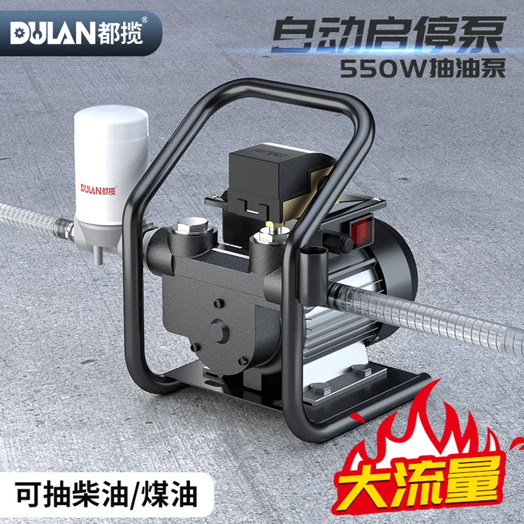 都揽电动抽油泵12v24v220v柴油自动启停大流量自吸加油抽油计量泵