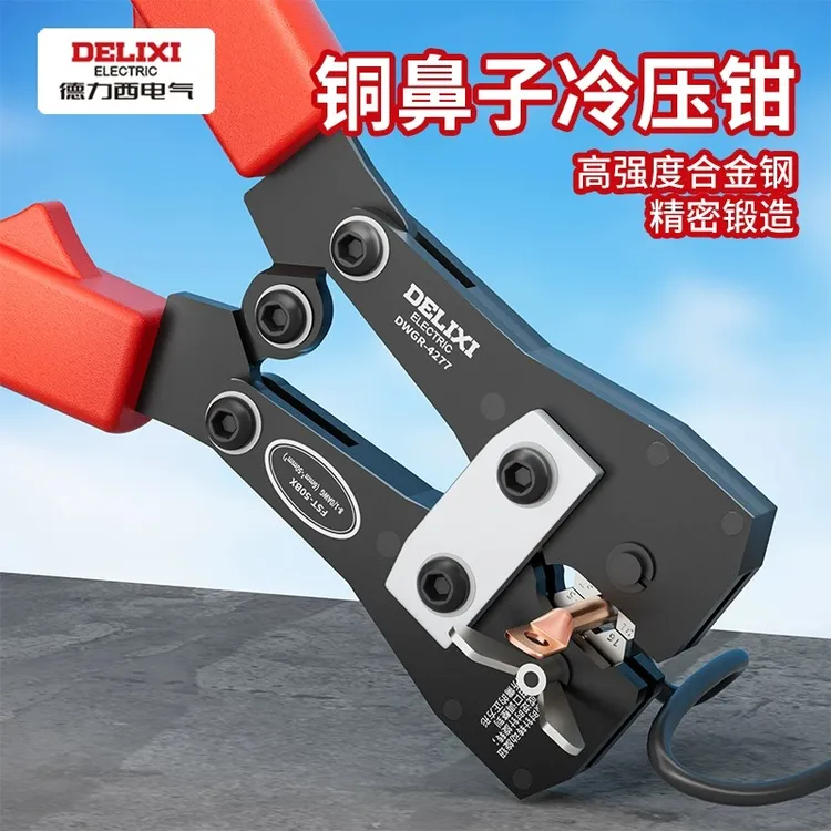 德力西液压压线钳电工专用c45铜鼻子小冷压接线端子线鼻子压接钳