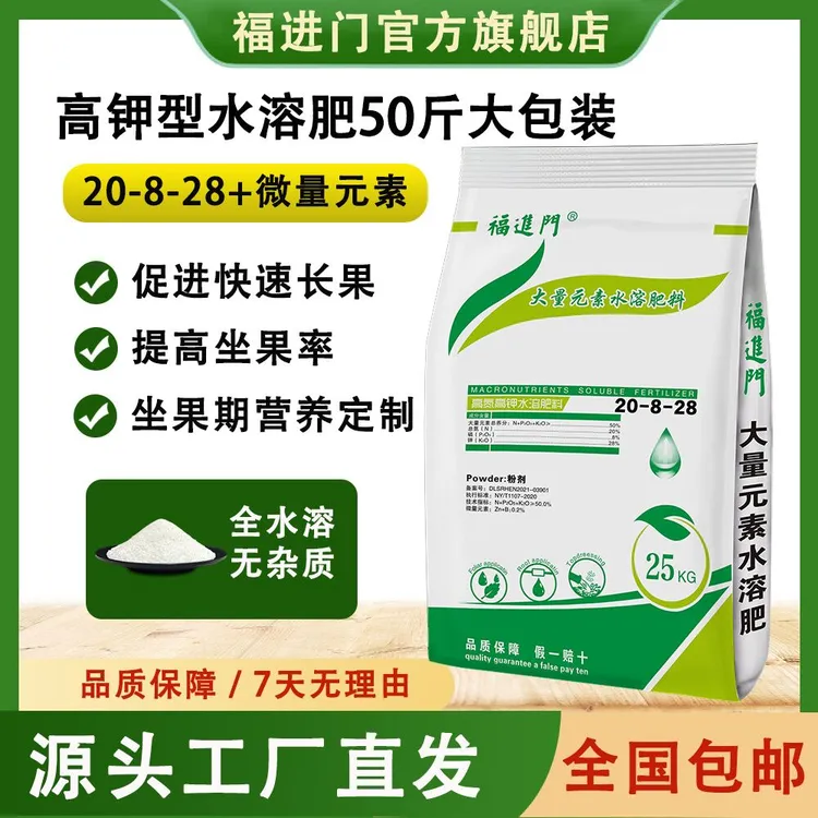 福进门高氮高钾20-8-28大量元素水溶肥料蔬菜果树提高坐果水溶肥