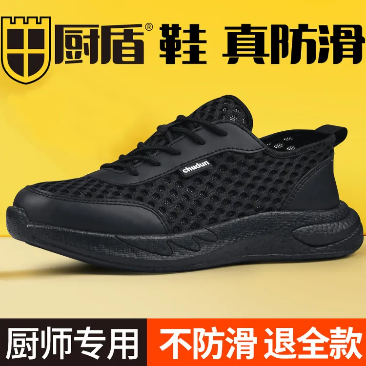 厨盾防滑鞋酒店厨房工作鞋防滑防油防摔倒秋季网面舒适运动鞋大码