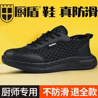 厨盾厨师鞋酒店厨房工作鞋防油百搭网面透气舒适运动鞋后厨餐馆鞋