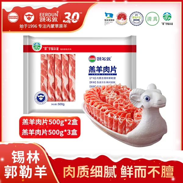 【额尔敦】内蒙羊肉锡林郭勒草原鲜嫩羔羊肉羊肉卷清真500g*2/*3