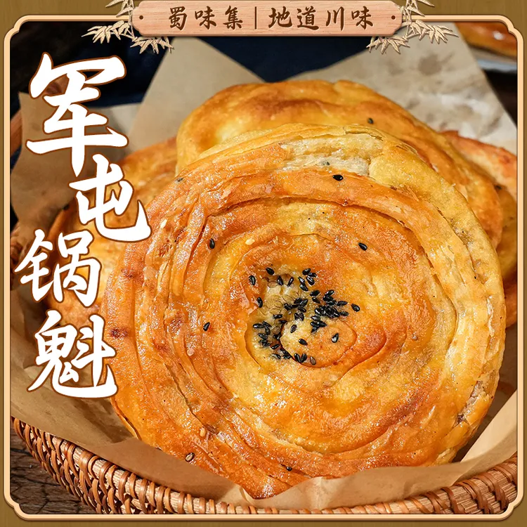 【非遗技艺】 成都纯手工军屯锅盔120g/个锅盔两种口味加热即食方便