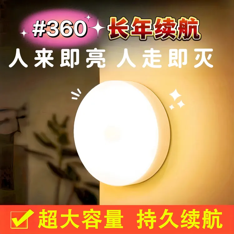 雷总推荐LED人体感应磁吸小夜灯充电节能床头家用睡眠按键灯声控