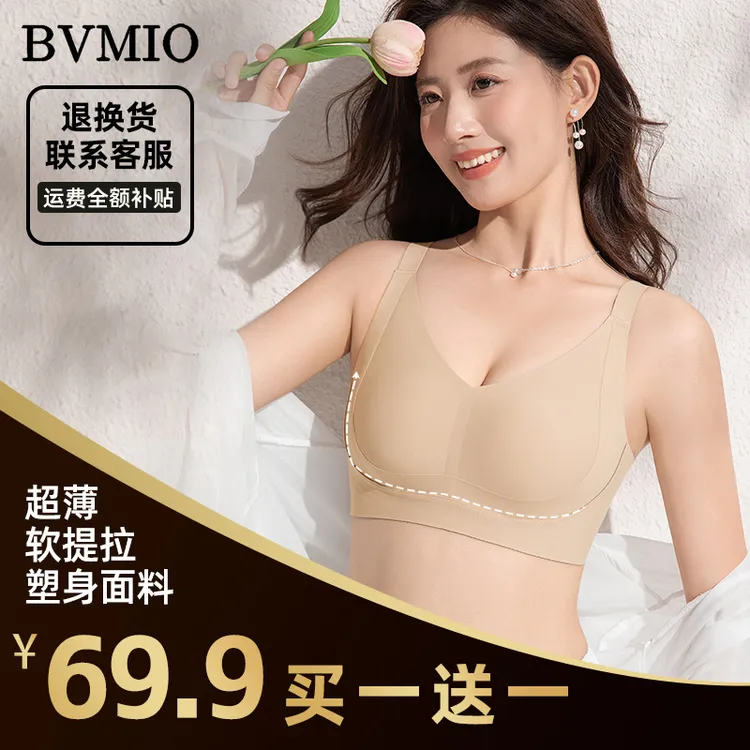 BVMIO【买一送一】反重力软提拉舒适无痕防下垂塑形显瘦粉底液内衣