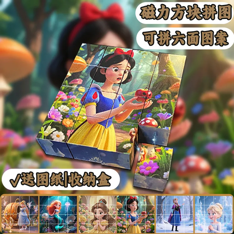 磁力方块积木艾爱莎公主儿童女孩益智创意拼搭玩具磁力拼图磁吸